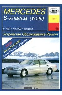 Устройство, обслуживание, ремонт, эксплуатация W126