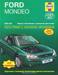  - Ford Mondeo 2000-2003. Ремонт и техническое обслуживание