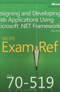 Тони Нортрап - MCPD 70 – 519 Exam Ref: Designing and Developing Web Applications Using Microsoft. NET Framework 4