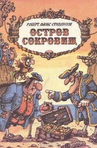  - Остров Сокровищ