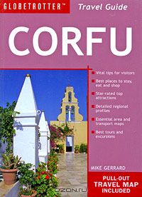 Майк Джерард - Corfu: Travel Guide (+ Pull-out Travel Map)