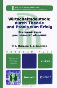  - Немецкий язык для делового общения (+ CD-ROM)