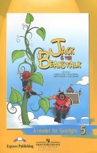  - Jack &amp; The Beanstalk: A Reader for Spotlight 5 / Джек и бобовое зернышко. Книга для чтения. 5 класс