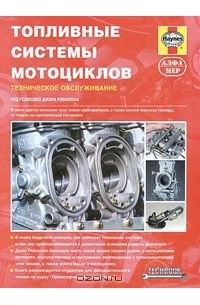 Топливные системы мотоциклов. Техническое обслуживание