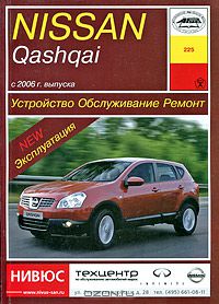 П. Рябов - Nissan Qashqai с 2006 г. выпуска. Устройство, обслуживание, ремонт