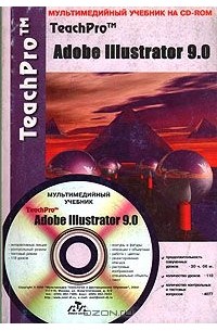 Е. Дубов - TeachPro Adobe Illustrator 9.0 (+ CD-ROM)