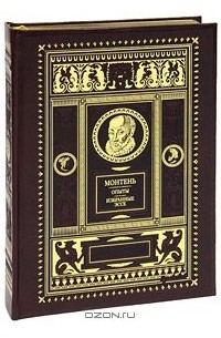 Мишель Эйкем де Монтень - Опыты. Избранные эссе (подарочное издание)
