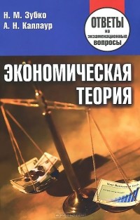  - Экономическая теория