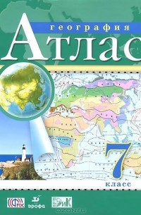 География. 7 класс. Атлас
