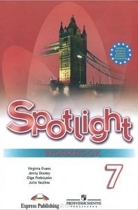  - Английский язык. 7 класс. Рабочая тетрадь / Spotlight 7: Workbook