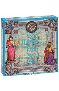 Карты Таро (книга + колода карт)