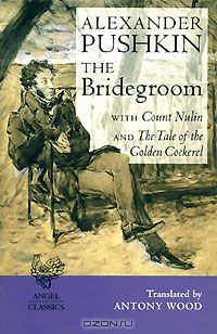 Александр Пушкин - The Bridegroom with Count Nulin and The Tale of the Golden Cockerel (сборник)