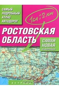 Карта автодорог ростовской области