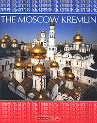  - The Moscow Kremlin