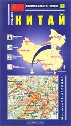  - Китай. Карта