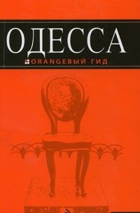 Юрий Власишен - Одесса