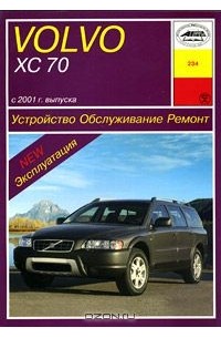 Ремонт Вольво XC70 в СПб 🔧 Сервис VOLVO XC70 - Цены