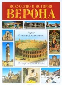 Патриция Фаббри - Верона