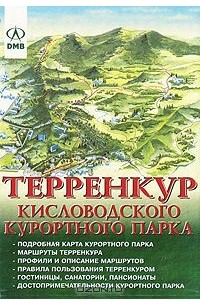 Маршруты терренкуров в кисловодске схема