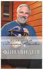  - Финляндия