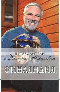  - Финляндия