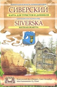 Андрей Бурлаков - Сиверский. Карта  для туристов и дачников / Silverska: Matkailukartta
