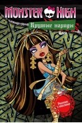  - Крутые наряды. Клео и Дьюс. Раскраска с наклейками
