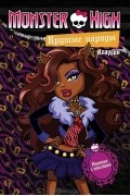  - Крутые наряды. Клаудин и Эбби. Раскраска с наклейками