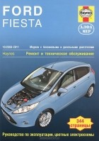 Джон С. Мид - Ford Fiesta 2008-2011. Ремонт и техническое обслуживание