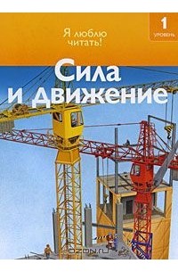 Дениз Райан - Сила и движение