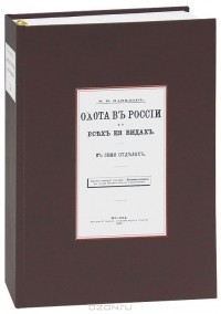 Михаил Вавилов - Охота в России во всех ее видах