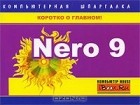 Михаил Цуранов - Nero 9