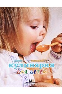 Наталья Прохорова - Кулинария для детей