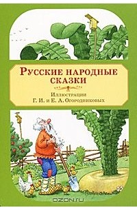  - Русские народные сказки (набор из 36 открыток)