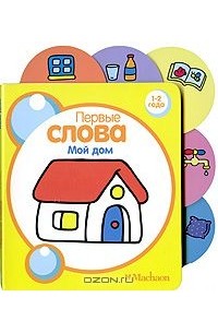 Мой дом