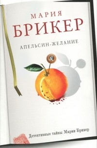 Апельсин-желание