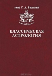 Сергей Вронский — биография, книги, отзывы, цитаты