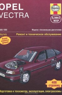 Ремонт Opel Vectra C