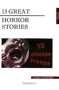  - 13 Great Horror Stories (сборник)