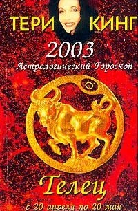 Какой гороскоп 2003. 2003 Год гороскоп. 2003 Знак зодиака. Зодиак 2003. Гороскоп 2003 июль.