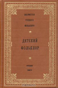 Федор Капица - Детский фольклор