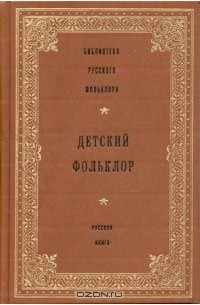 Федор Капица - Детский фольклор