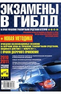 Экзамены в ГИБДД на право управления транспортными средствами категорий "А", "В", "С", "D"