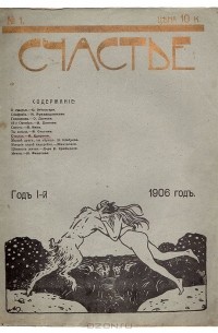  - Счастье. Еженедельник. 1906 год