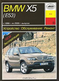 П. Рябов - BMW X5 (Е53) с 1996 г. по 2006 г. выпуска. Устройство. Обслуживание. Ремонт. Эксплуатация