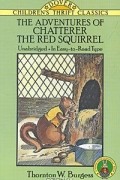 Торнтон Берджесс - The Adventures of Chatterer the Red Squirrel