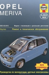 Автомобили Opel Astra G, Zafira A (). Эксплуатация, обслуживание, ремонт