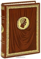 Цицерон - Моральные размышления. О старости, о дружбе, об обязанностях
