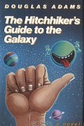 Дуглас Адамс - The Hitchhiker&#039;s Guide to the Galaxy
