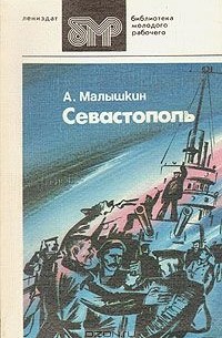 Севастополь